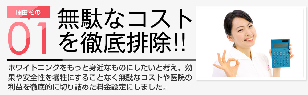 ���R����1 ���ʂȃR�X�g��O��r��!! �X�^�[�z���C�g�j���O�̓z���C�g�j���O�������Ɛg�߂Ȃ��̂ɂ������ƍl���A���ʂ���S�����]���ɂ��邱�ƂȂ����ʂȃR�X�g���@�̗��v��O��I�ɐ؂�l�߂������ݒ�ɂ��܂����B